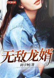 无敌龙婿叶辰笔趣阁