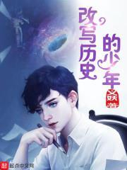 改写历史故事作文