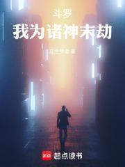 斗罗之我为青莲仙帝