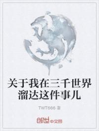 我在三千世界当保姆[快穿