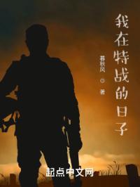 我在特种兵世界朝九晚五!免费