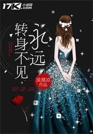 转身再也不见的说说