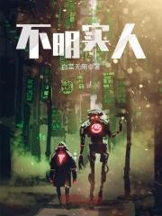 不明真相的人叫什么