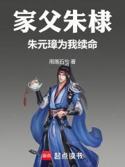 朱元璋为我续命是哪一集