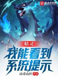 我能看到精灵的信息