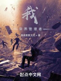 异界管理员