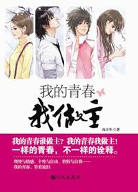 电视剧我的青春我做主
