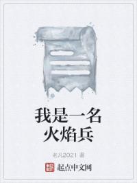 我是一个兵少年火箭兵阅读