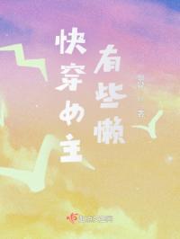 快穿女主有bug