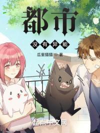 没有异能的都市类