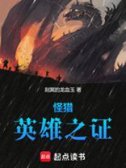 怪猎英雄之证bgm英文名