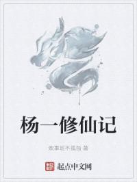 一部修仙主角叫杨凡