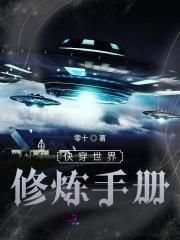 快穿废柴也逆天免费阅读