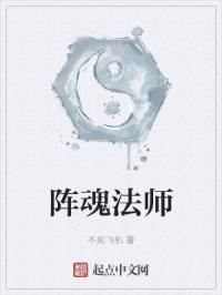 阵魂法师电影
