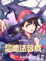 魔法卡超融合怎么用