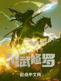 修罗武神百炼凡界