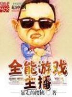 全能游戏师