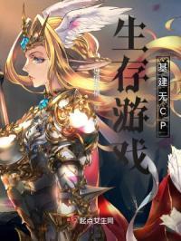 无cp生存游戏类
