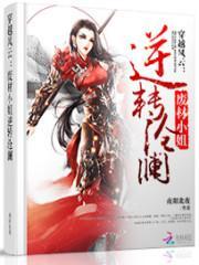 穿越废材逆天大小姐姓凤