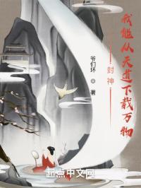 封神从诸天