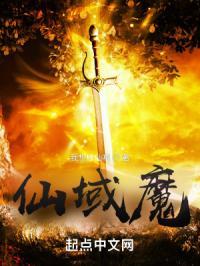 仙域魔罗结界副本