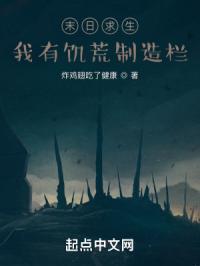 饥荒末日将至是什么