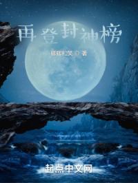 老版封神榜再聚首