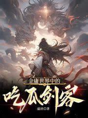 武侠世界的吃瓜浪仙TXT