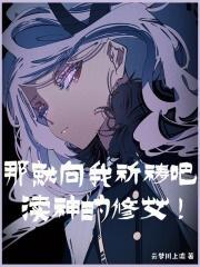 渎神的修女是谁