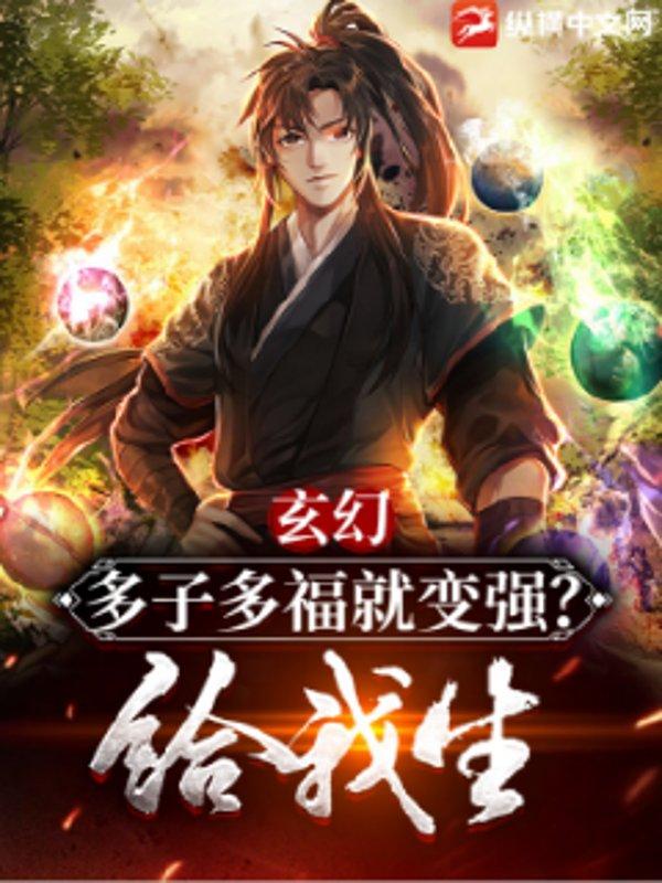 多子多福啥意思