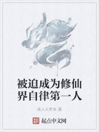 被迫成为修真男团团宠全文免费阅读