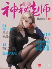 龙珠神秘老师笔趣阁最新章节更新