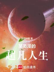 某美漫的超级萌新