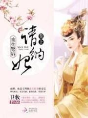 重生贤后皇上请纳妃全文免费阅读