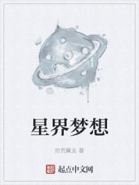 星界幻想