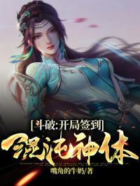 穿越斗破之混沌神