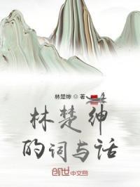 林楚辞什么意思