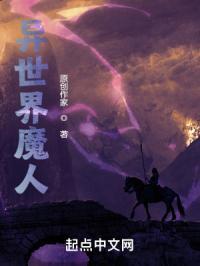 异世界魔人动漫