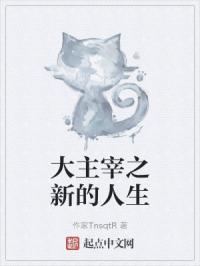 新大主宰视频