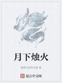 月下仙烛香水
