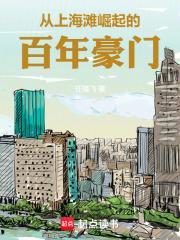 百年豪门俱乐部