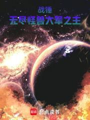 战锤无尽怪兽大军之主_(一个大兵55)