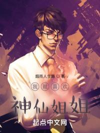 我就喜欢神仙姐姐漫画