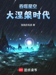 吞噬星空大涅槃时代陈安笔趣阁