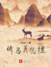 倚凭栏是什么意思