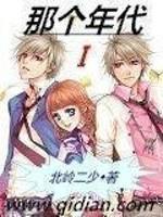 那个年代电视剧全集免费观看