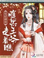 狂妃驾到腹黑王爷走着瞧