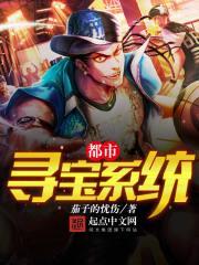 都市寻宝类完本