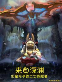 星际争霸2穿刺者