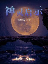 寓言故事神灵告诉我们什么道理